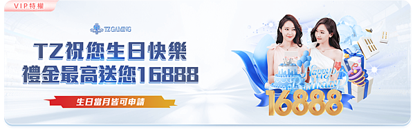 VIP生日禮金.jpg