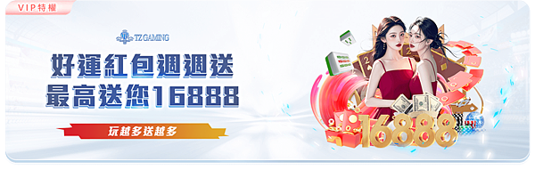 VIP周周送紅包.jpg