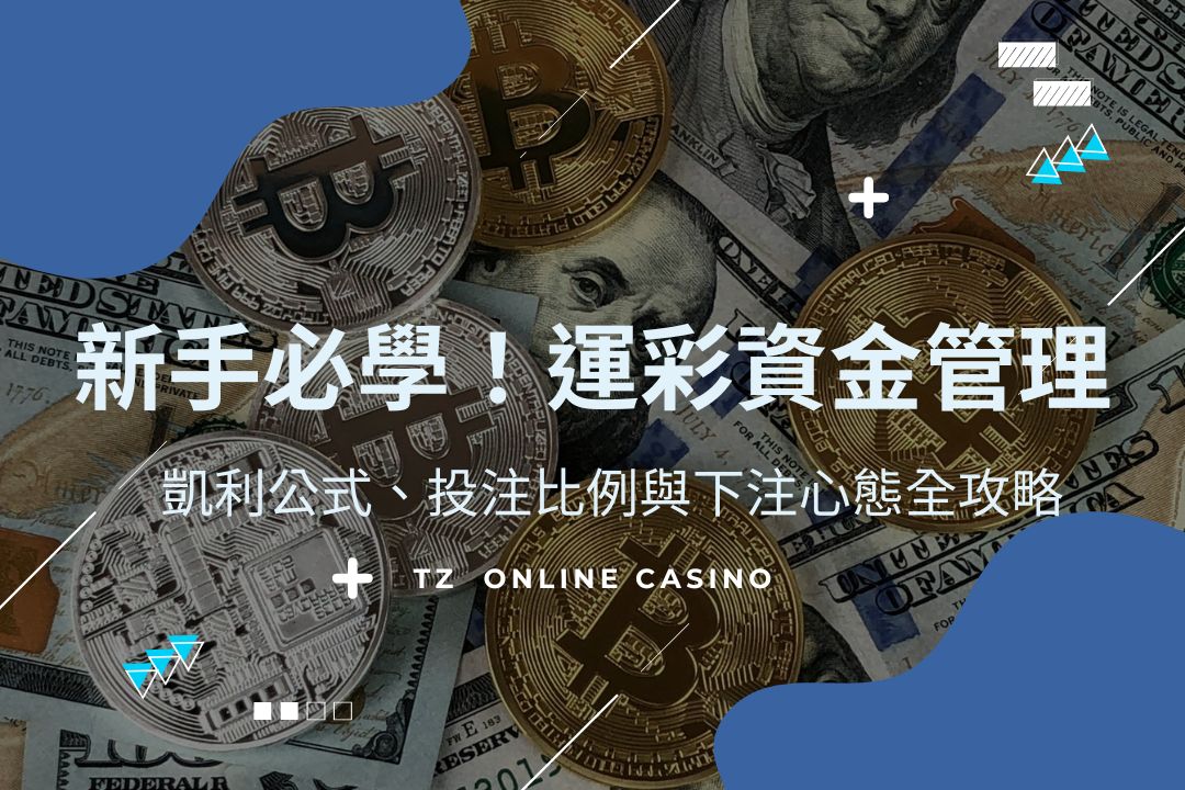 Sports betting bankroll management cover